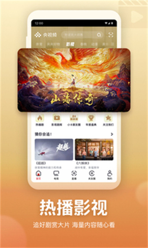 央视频免费版