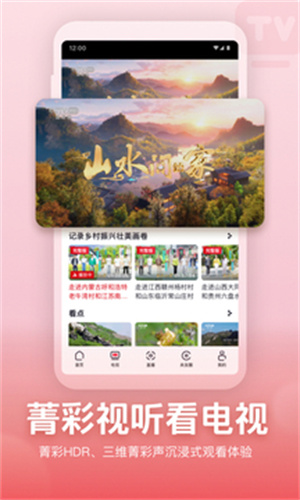央视频免费版