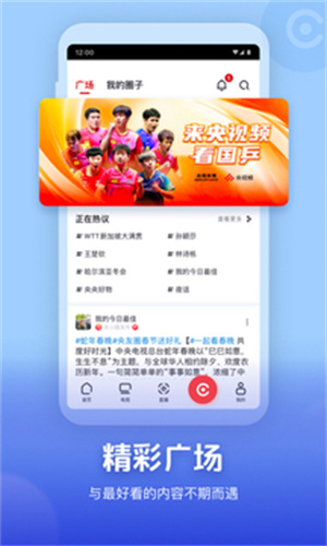 央视频免费版