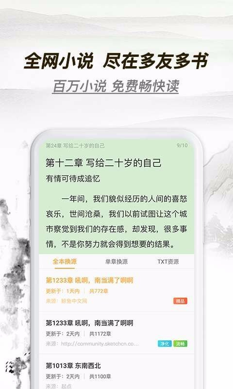 多友多书免费版