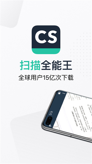 扫描全能王付费版
