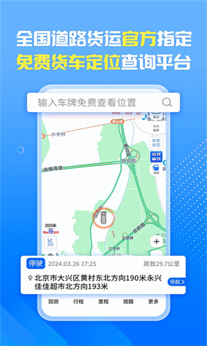 车旺大卡永不更新版