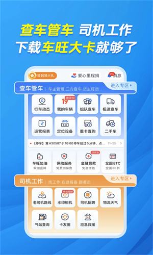 车旺大卡永不更新版