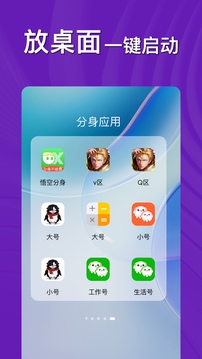 悟空多开分身安卓版
