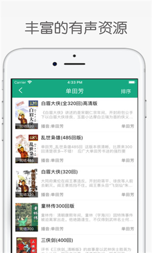 白鲨听书app官方安卓版
