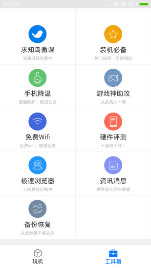 刷机精灵