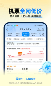 智行火车票12306购票