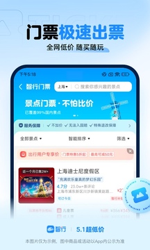 智行火车票12306购票