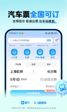 智行火车票12306购票