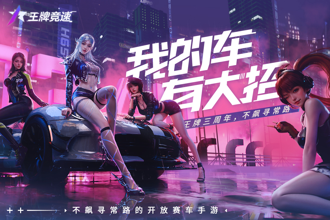 王牌竞速官服