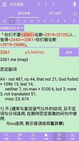 精读圣经官方版