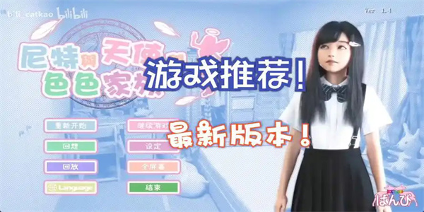 死宅天使