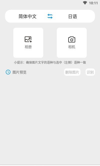 日语翻译助手软件官方版