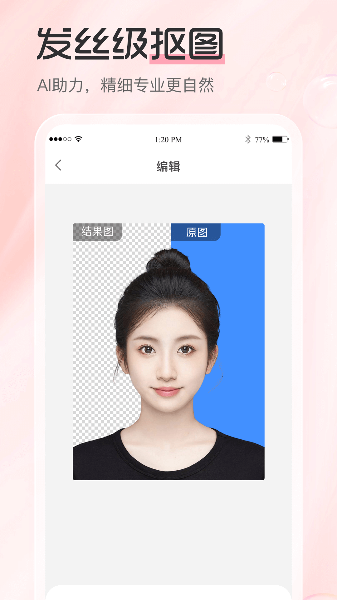 庞赛更美证件照app官方