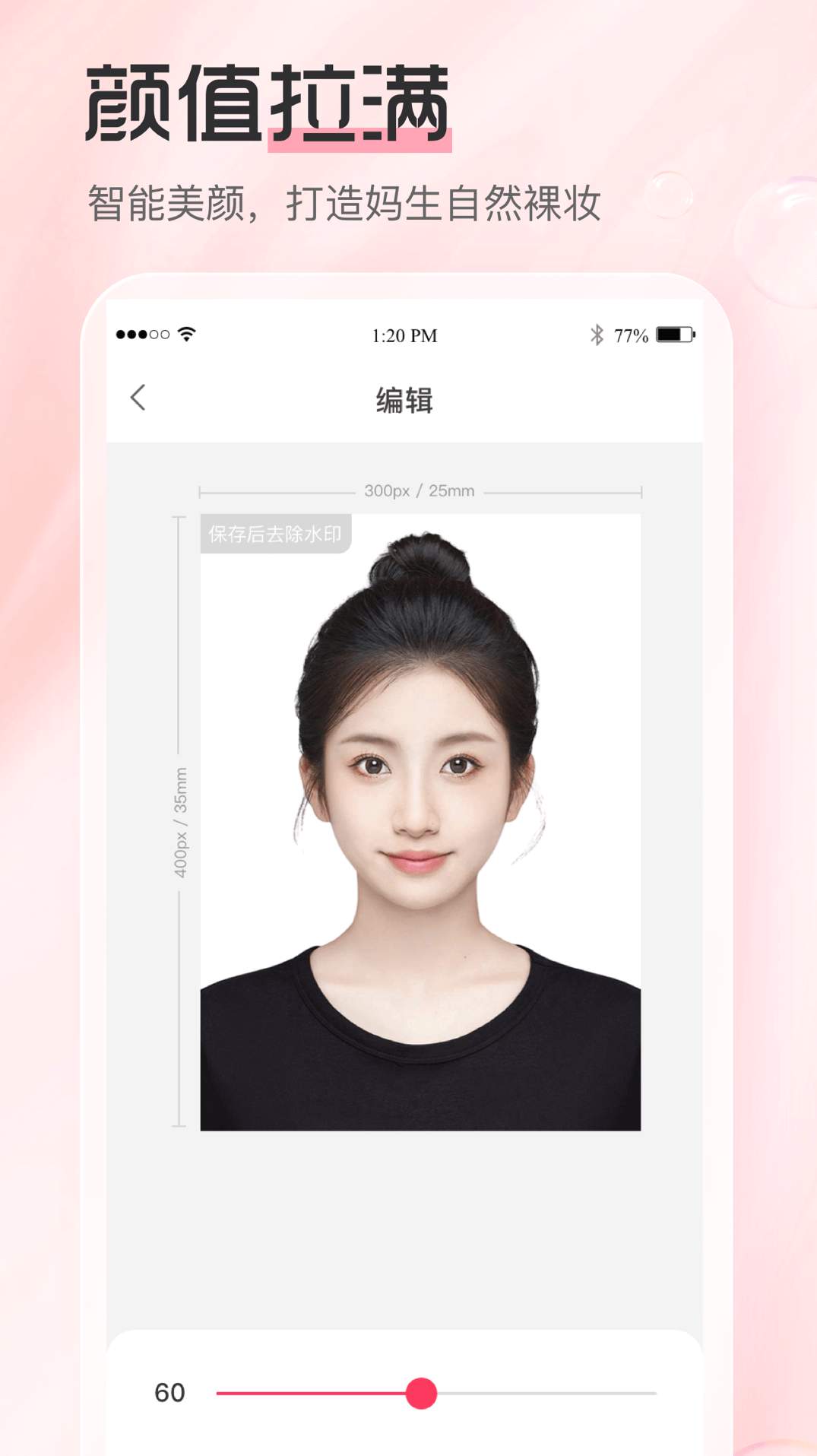 庞赛更美证件照app官方