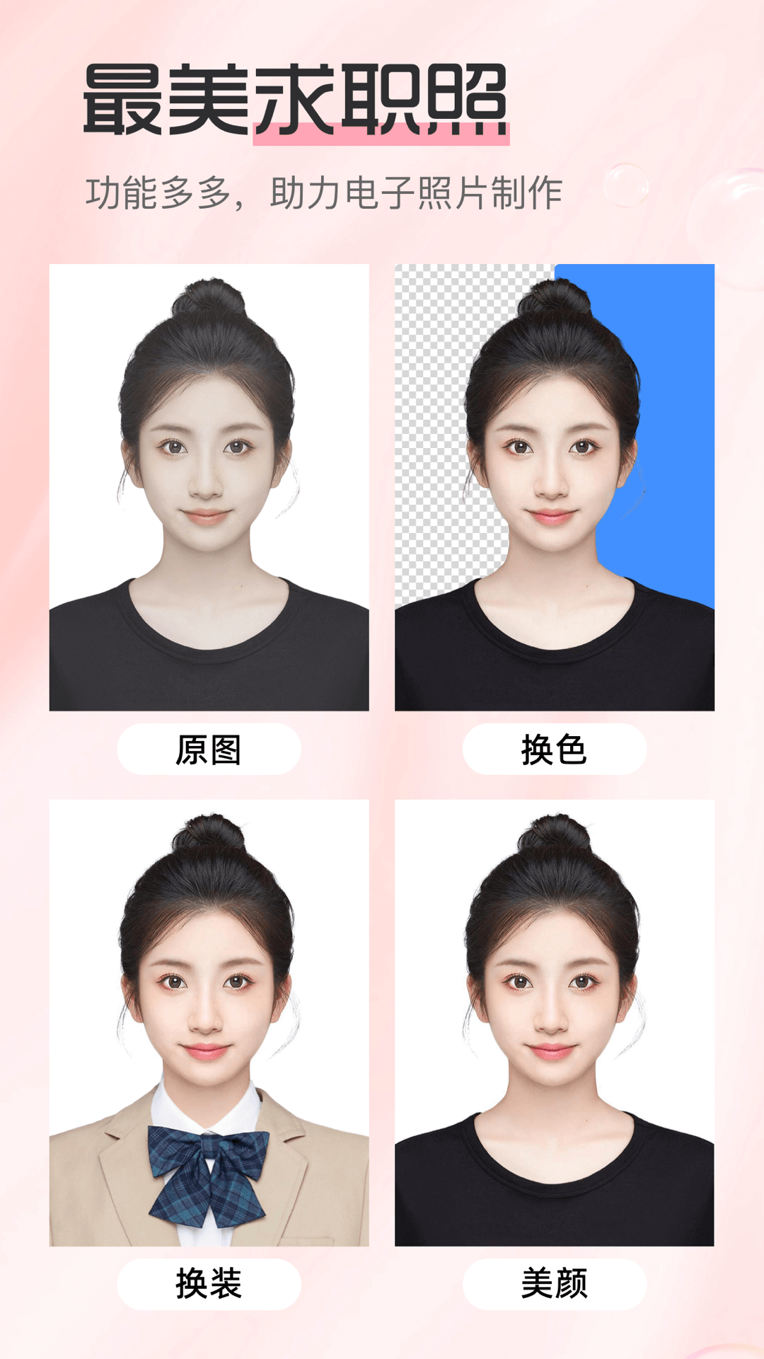 庞赛更美证件照app官方