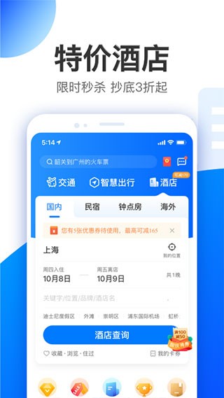 智行旅行app