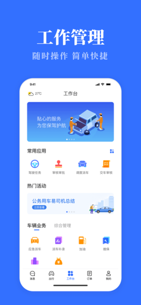 公务用车易湖北版
