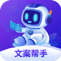文案创意帮手安卓版