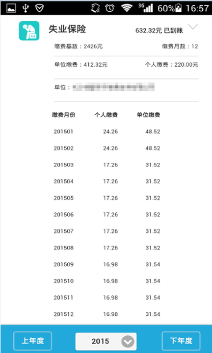 智慧人社手机版