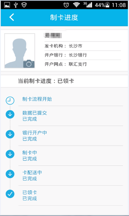 智慧人社手机版