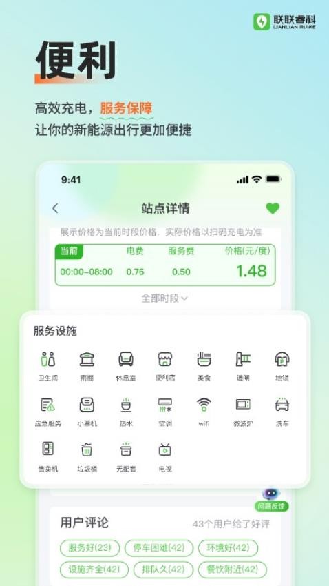 联联充电Pro