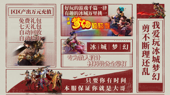 冰城梦幻超超变手游最新安卓版