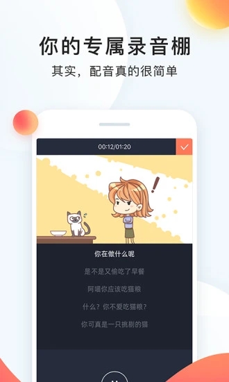 配音秀官方安卓版