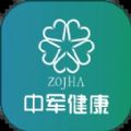 中军健康官方app