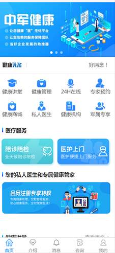 中军健康官方app