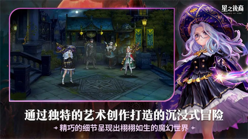 星之后裔国际版