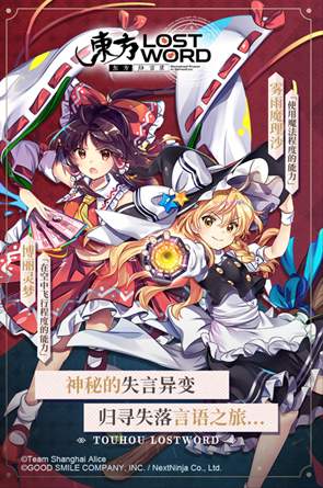 东方lostword手游
