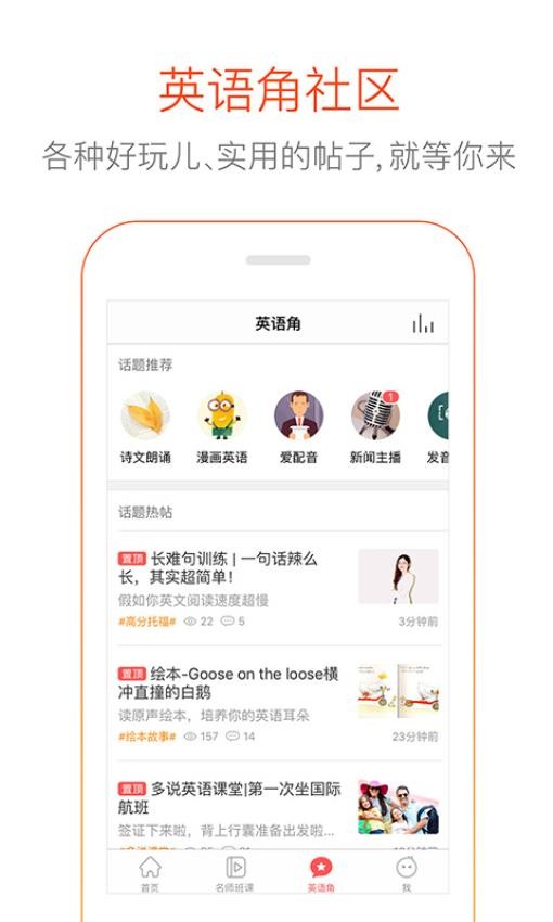 多说英语app