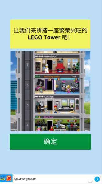 乐高塔手游