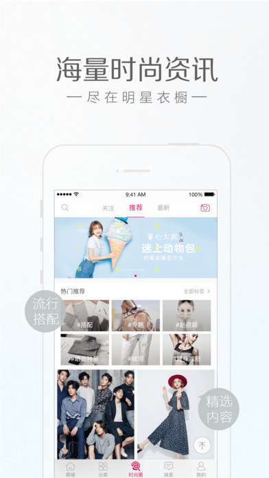 明星衣橱(时尚推荐)截图2