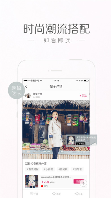 明星衣橱(时尚推荐)截图3
