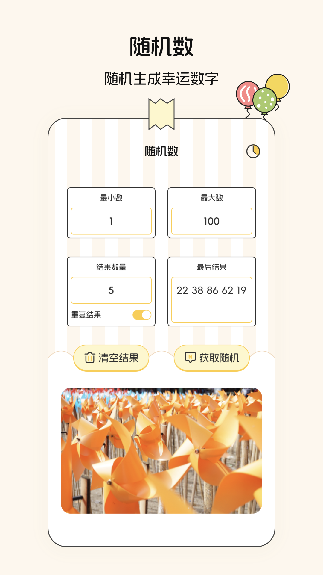 选择困难症安卓版