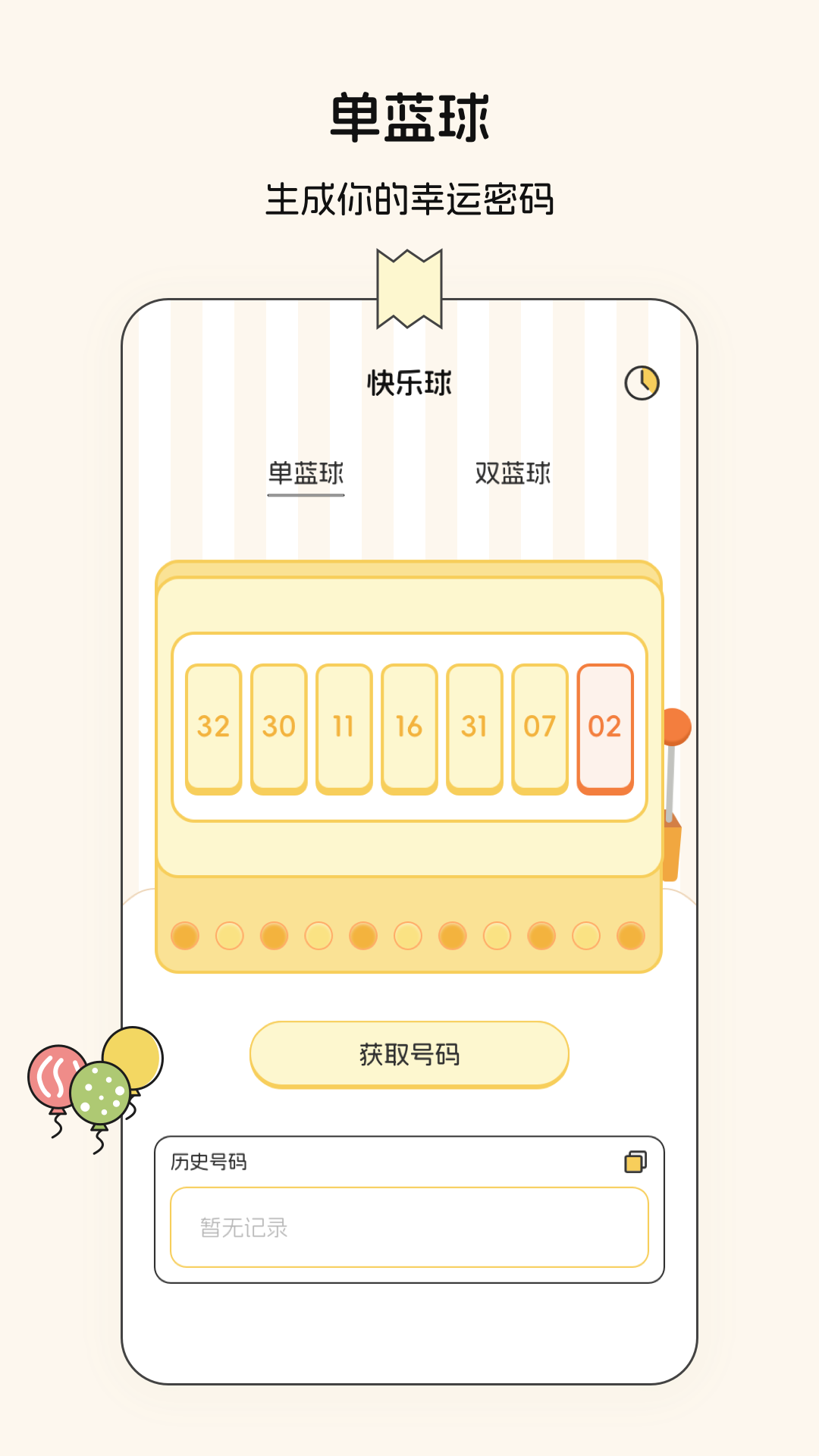 选择困难症安卓版