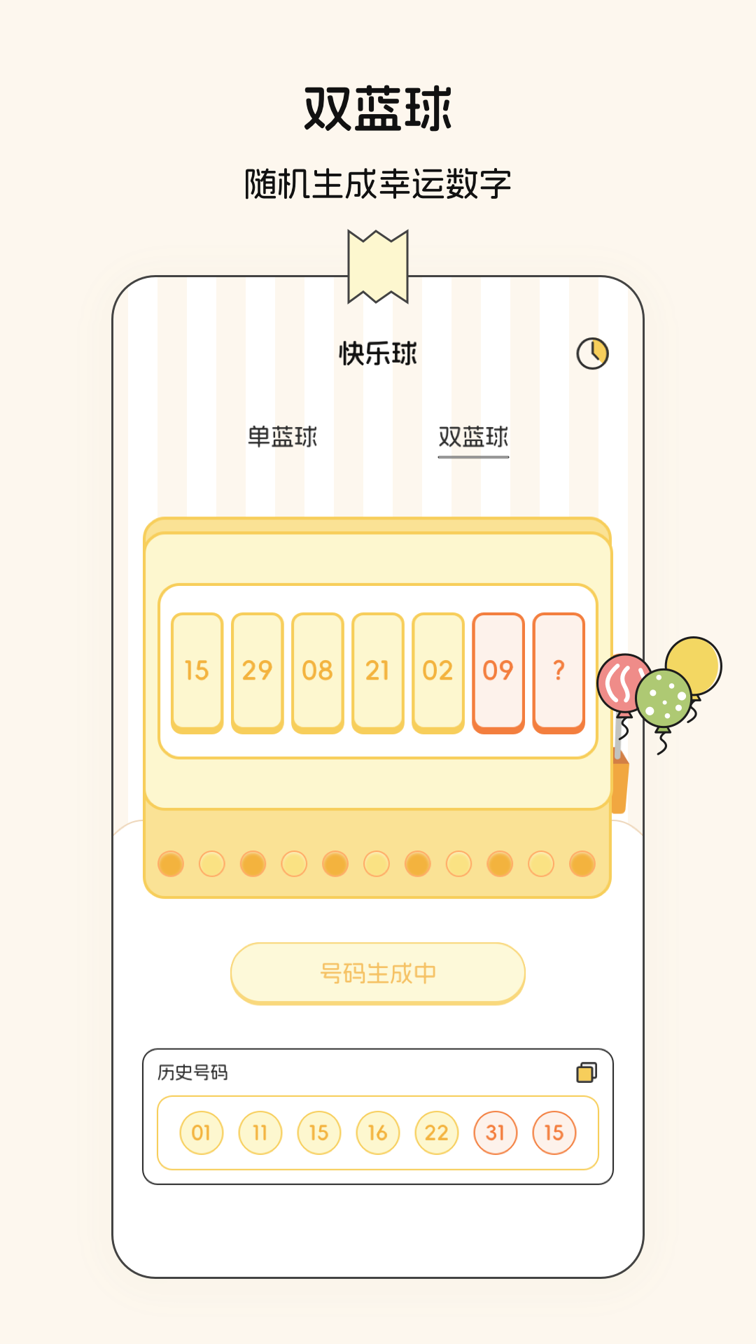 选择困难症安卓版