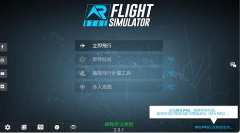 模拟飞行官方正版