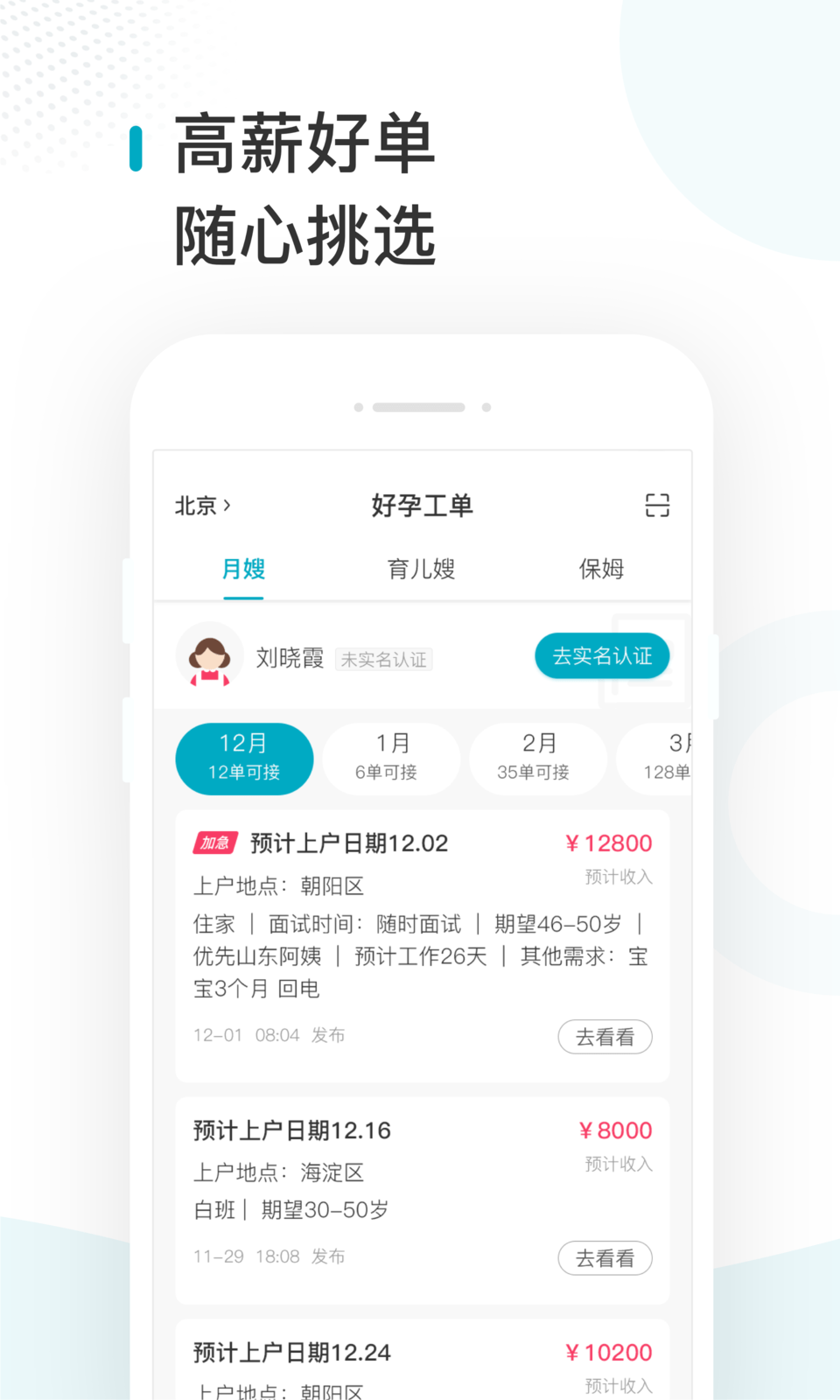 蜂蓝职聘截图1