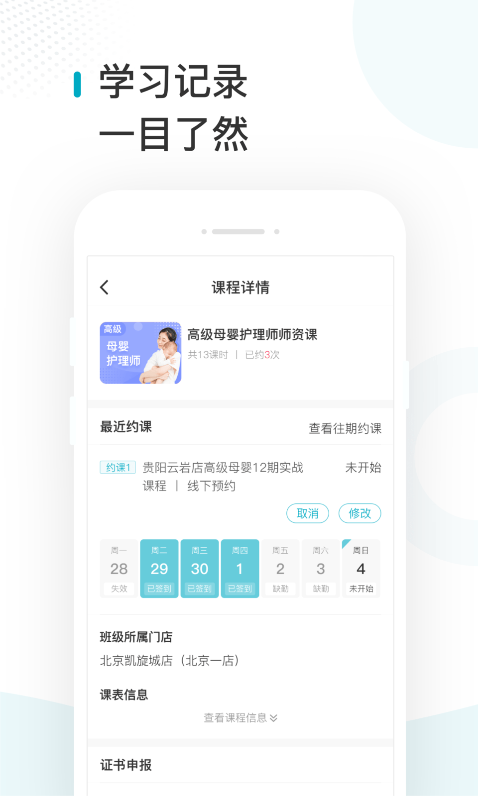 蜂蓝职聘截图3