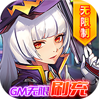 风色轨迹GM无限刷充版