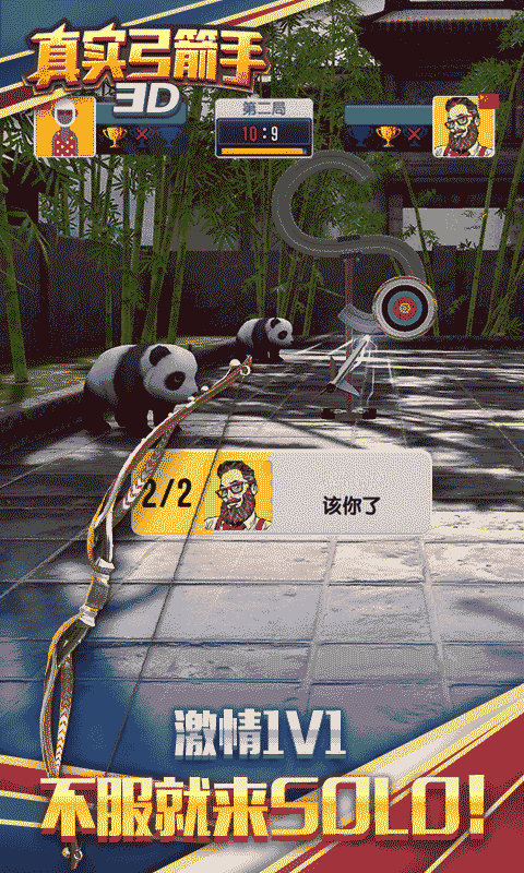 真实弓箭手3D截图1