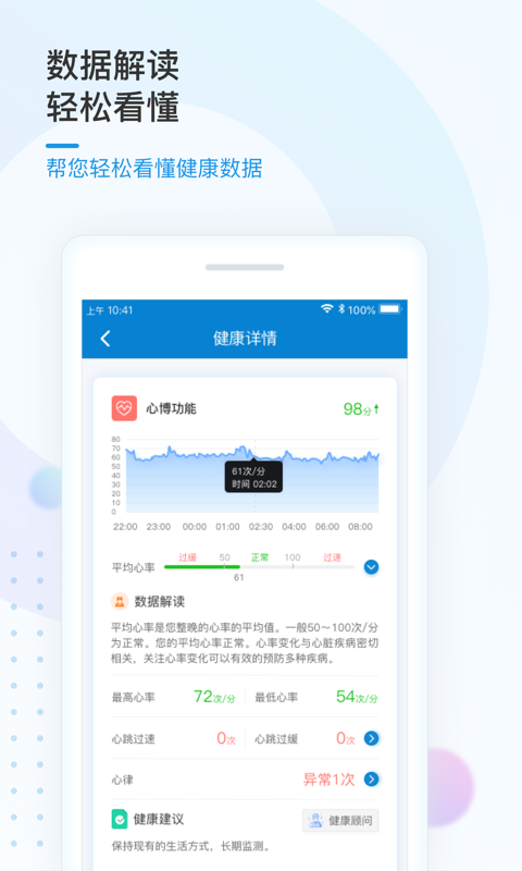 振知健康2023版截图1