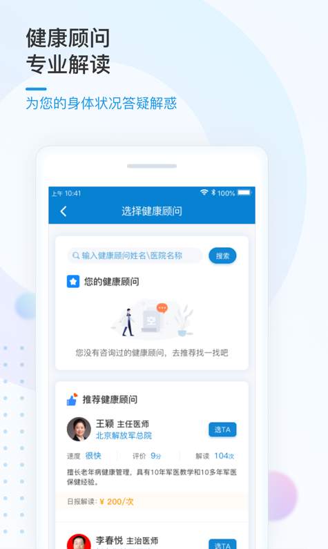 振知健康2023版截图3