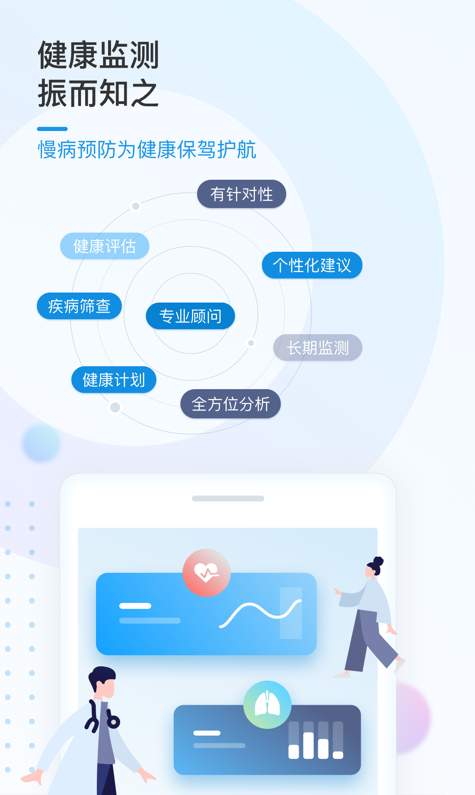 振知健康2023版截图2