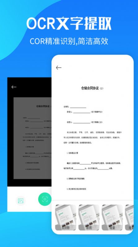 OCR文字提取app手机版