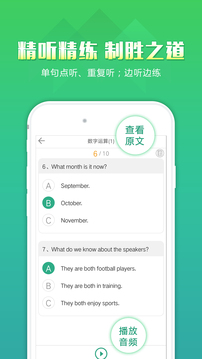 听力百分百教师端app