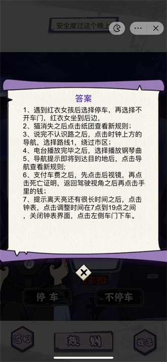 动脑我最牛出租车怪谈攻略